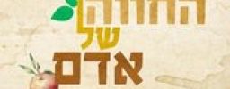 חווה של אדם